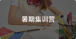 AICPA暑期集訓營
